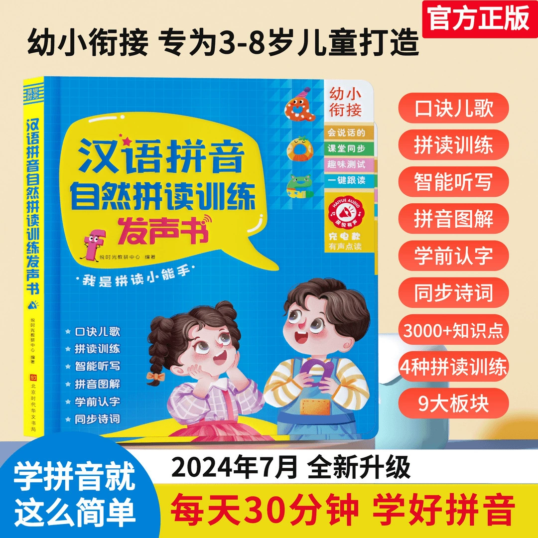 Аудиокнига для слуха: 0–7 лет, раннее образование, со звуком, обучение