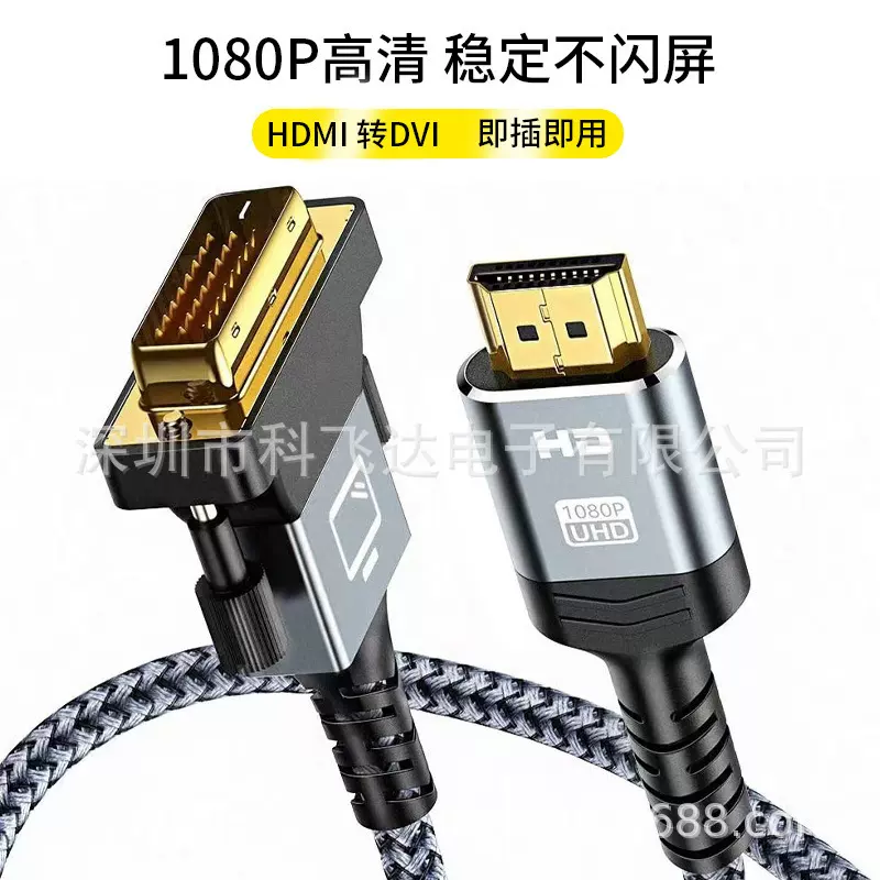 HDMI转DVI线 DVI转HDMI转接头转换线笔记本电脑台式机电视