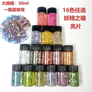 跨境网红妖精之瞳亮片流沙填充物闪粉DIY水晶滴胶亮片金葱粉30ml