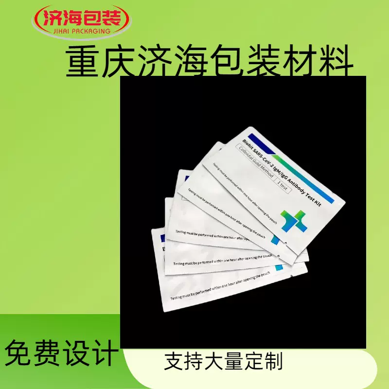 武汉定 制药品试纸袋铝箔真空袋一次性核酸检测卡试剂袋长条铝箔