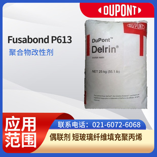 DuPont resin HDPEFusabond P613 polymer modifier coupling agent, short glass fiber filled