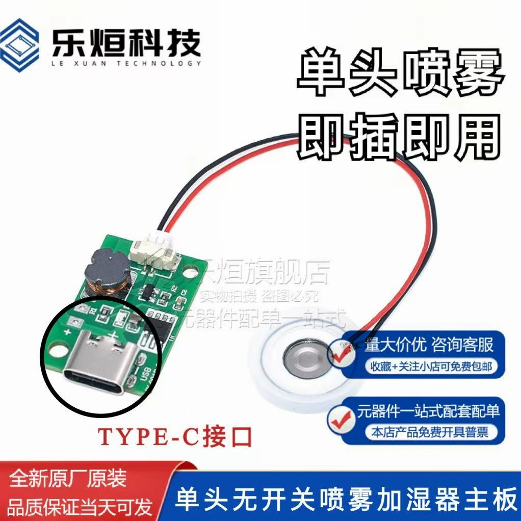USB-увлажнитель воздуха без переключателя, модуль непрерывного распыления, лист распыления, плата привода ультразвукового колебательного листа