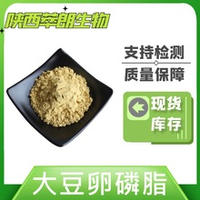 大豆卵磷脂  磷脂酰胆碱 食品级原料 大豆提取物 萃朗生物