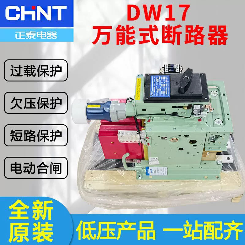 Оригинальный универсальный автоматический выключатель Chint DW17D-1900-1000A-1250A-1600A-1900A-2900A