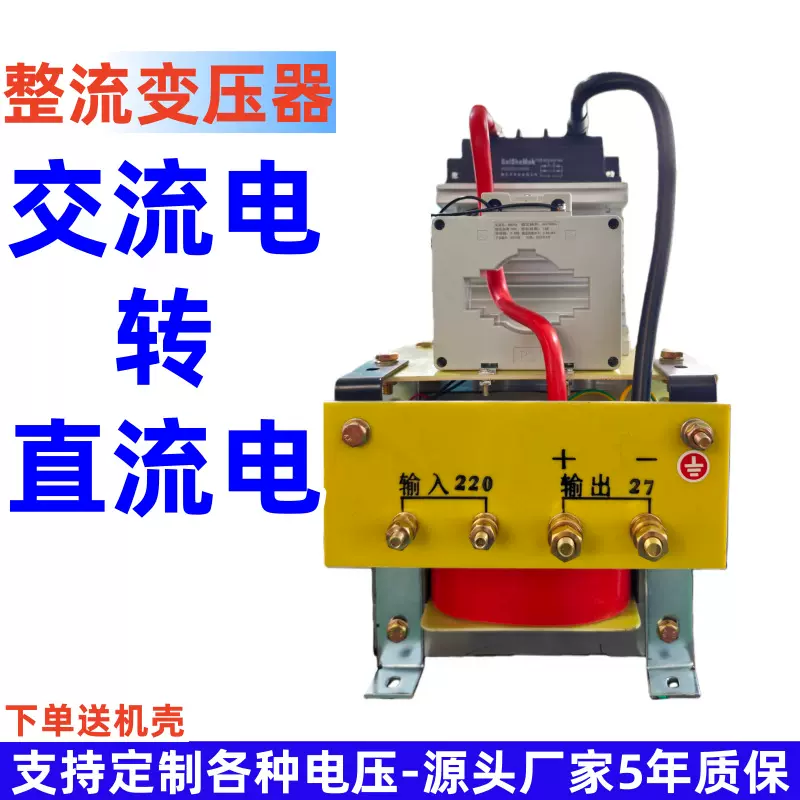 单相干式整流变压器交流电转直流电单相220v转直流27v可定制电压