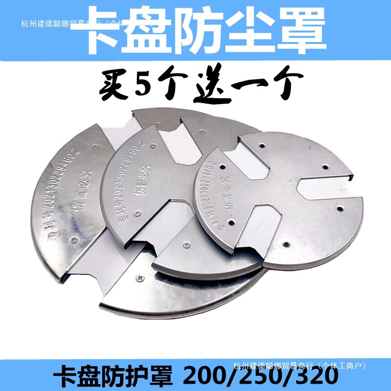 Chuck Dust Cover Dust Cover 200 250 320 400500 Three-Jaw Chuck Anti-Iron Filings Protective Cover Pin Cover