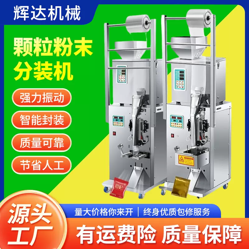 全自动包装机颗粒粉末调料杂粮袋泡茶包装机定量分装机灌装封口机