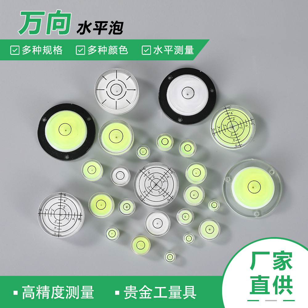 万向水平泡水准泡水平仪水平珠迷你水平尺规格齐全