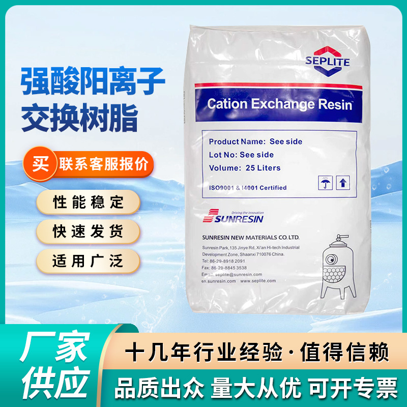 强酸阳离子交换树脂 25L 桶装水处理用工业级阳离子交换树脂