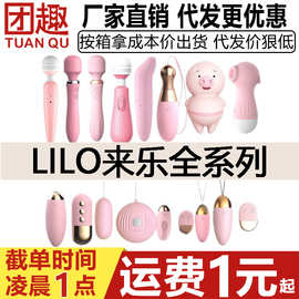 来乐全系列震动棒变频小贝壳海豚棒跳蛋女性自慰器成人情趣性用品