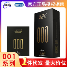 杜蕾斯001水性聚氨酯避孕套超薄温泉套3只装隐形安全套正品批发