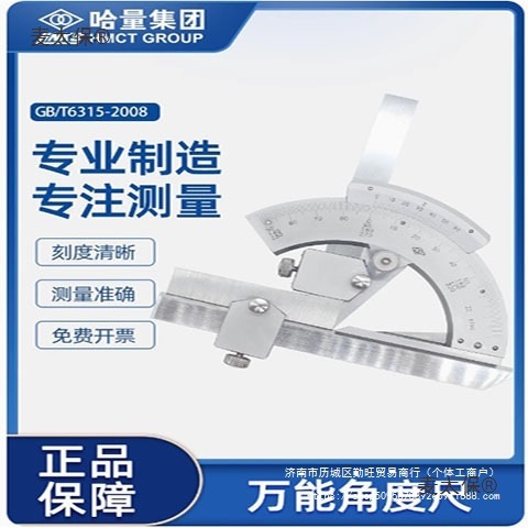 哈量角度尺0-320度游标角度卡尺直角尺测量仪高精度量角器麦太保