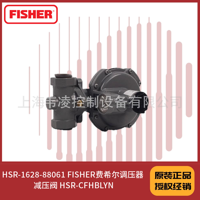 HSR-1628-88061 FISHER费希尔调压器 减压阀 HSR-CFHBLYN