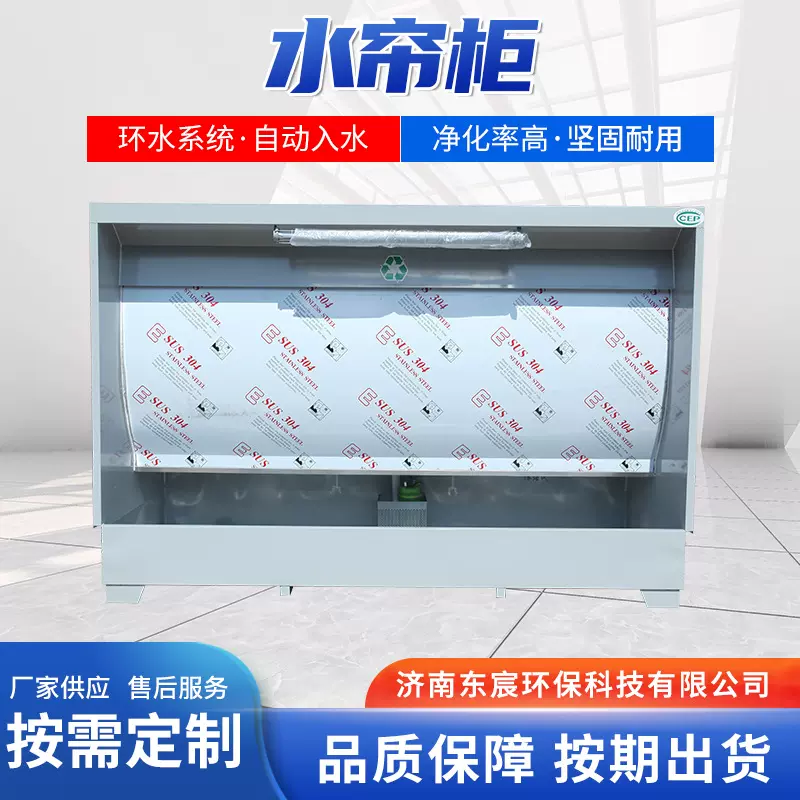 环保型水帘柜小型喷漆台废气处理设备喷漆柜水循环漆雾净化水帘机