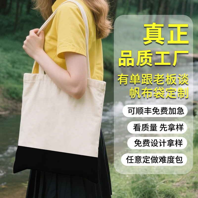帆布空白手提袋定制logo黑白拼接棉布袋企业广告宣传帆布包包定做|undefined