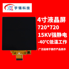 宇錫 (yousee) 4インチ角スクリーン720*720解像度mipi、15kv強静電気、医療スクリーン
