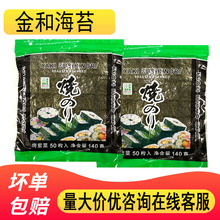 寿司级寿司海苔日本料理寿司紫菜50张本场乾海苔紫菜包饭十包包邮