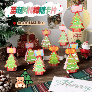 Christmas cartoon lollipop cardboard inspirational blessing cartoon greeting card encouraging language decoration card to send students exquisite insert