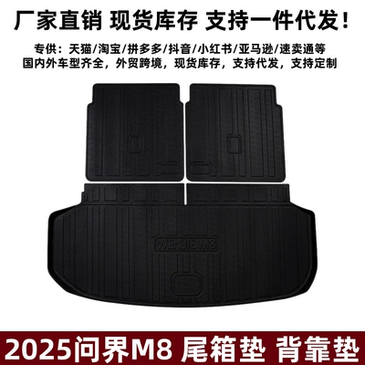 Suitable for 25 Wenjie M8 Trunk Mat Modification, Anti-Scratch and Anti-Wear, Three-Dimensional High-Edge Tpe Wenjie M8 Trunk Mat