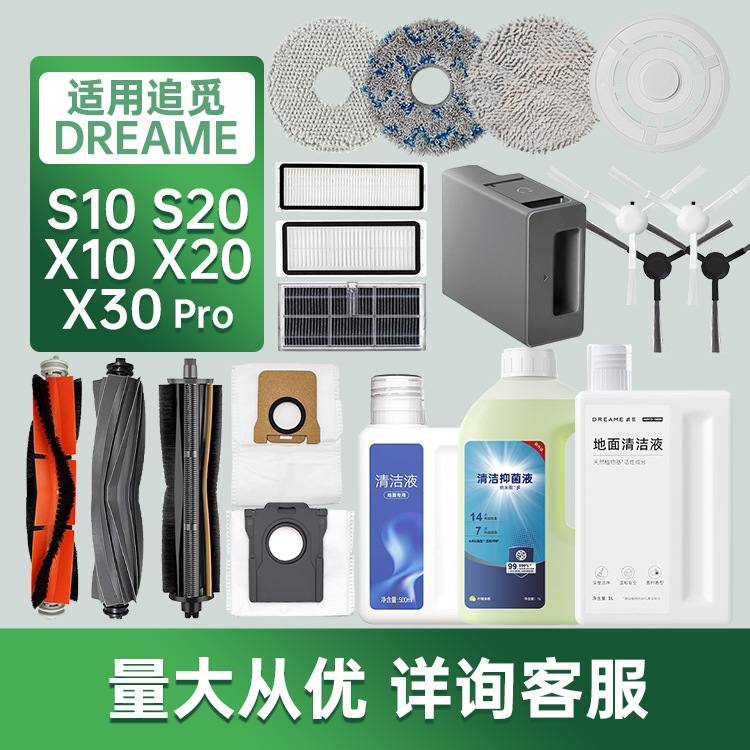 适配追觅扫地机配件S10/S20/X10/X20/X30滤网抹布滚刷边刷尘袋