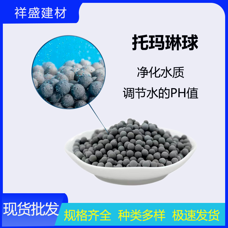 托玛琳陶瓷球负离子球过滤矿化球养鱼绿植床坐垫填充麦饭石电气石