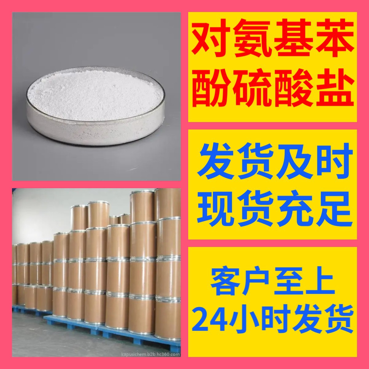 对氨基苯酚硫酸盐 化工大全中外合资品种齐全全国发货广东浙江