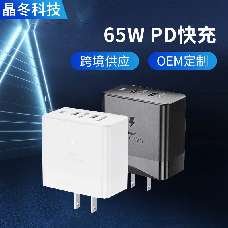 65W dual USB-C port small power adapter dual pd fast charging for Samsung S23 S22 charger