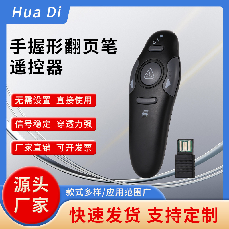 Customized Wireless Page Turning Pen Remote Control Hand-Held Office Teaching Conference Demonstration Sensitive Anti-Fall Page Turning Pen