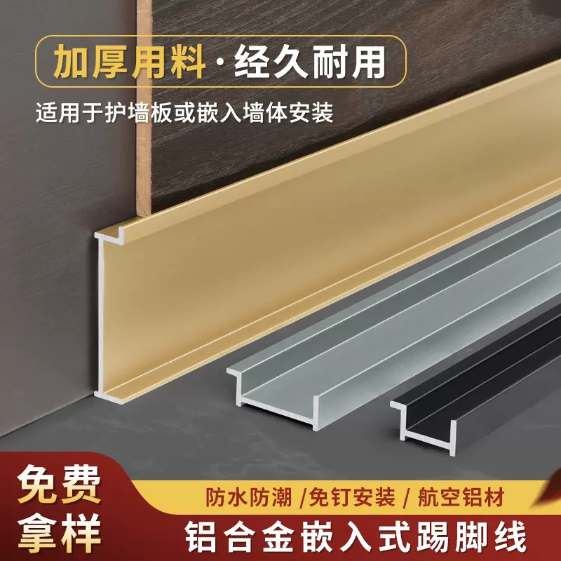 铝合金踢脚线暗装嵌入式墙板贴脚线极简粘胶款金属踢脚板卡板角线