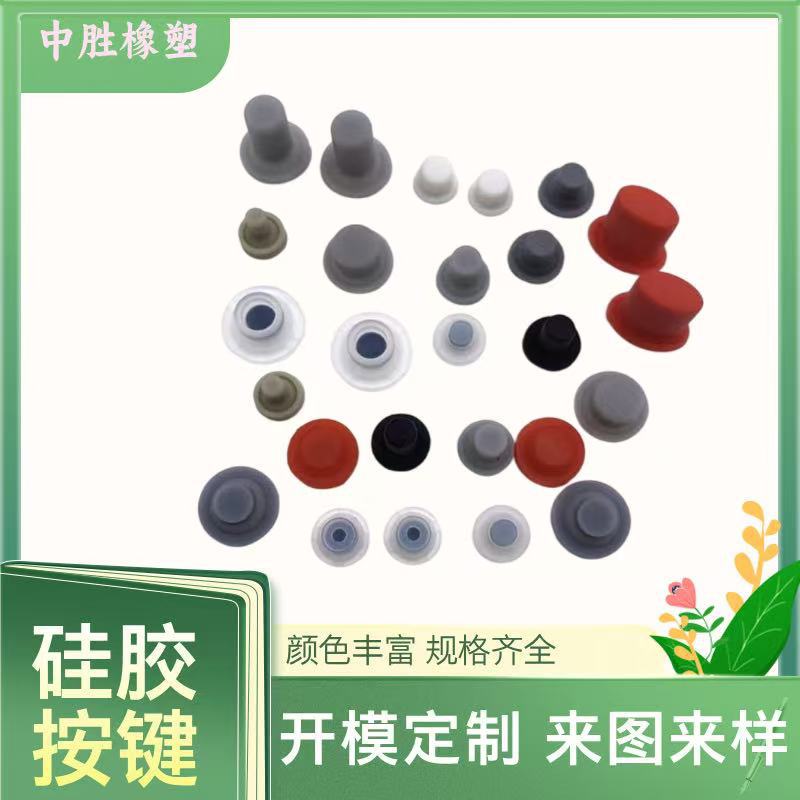 开模定制来图来样硅胶按键遥控器带logo电器加工硅橡胶日用