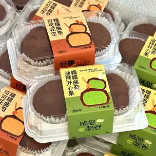 中丽烘焙可可花生巧克力迪拜开心果糯糯软曲奇蛋糕包装盒雪媚娘盒