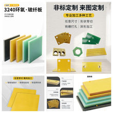 黄色3240环氧玻璃布板绿色环氧板G10玻纤板模具电池隔热板加工
