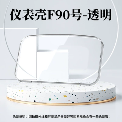 Suitable for Emma Guard Ab51/Ab516 Waterproof Instrument Case Central Control Screen Modification Protective Case Accessories (Other vehicle instruments) - instrument-case-f90-transparent
