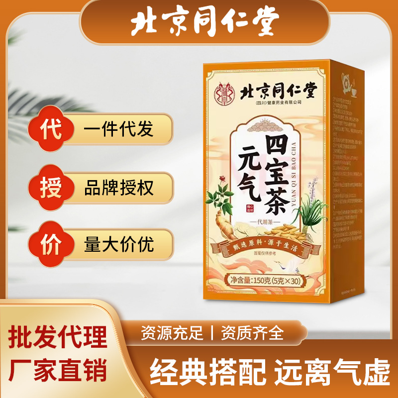 严选北京同仁堂元气四宝茶独立包装男士元气茶滋补养生批发代发