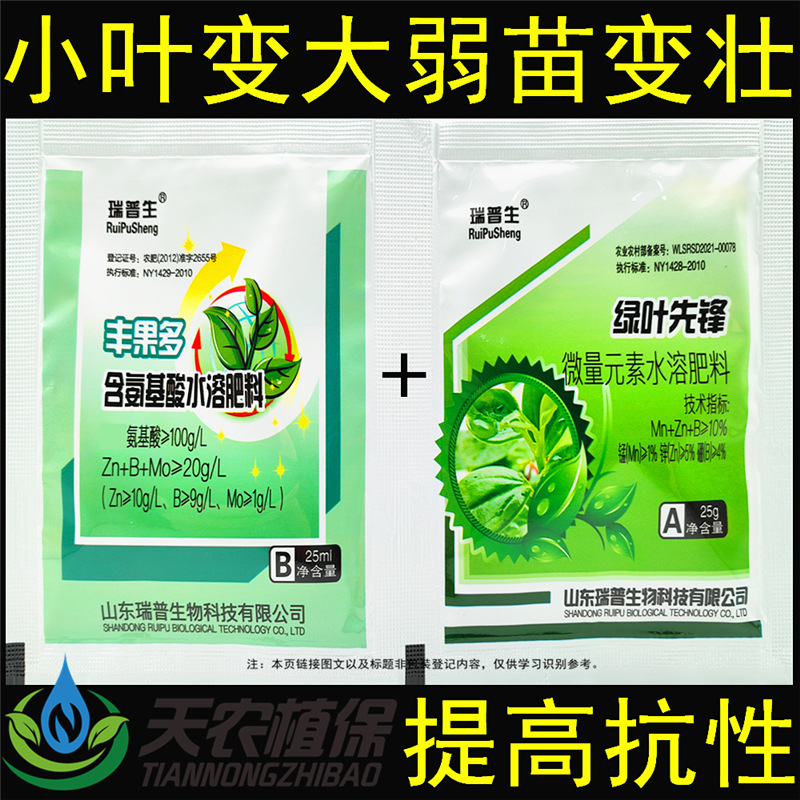 瑞普生绿叶先锋小叶黄叶一喷绿返青叶面肥微量元素氨基酸水溶肥料