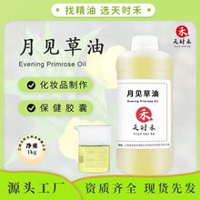 外贸爆款月见草油晚樱草油植基底油按摩护肤护发护甲油软胶囊原料