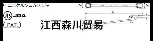 日本ASAHI旭金属双头扳手LOF 45°×7°系列LOF0810/LOF1012/LOF1