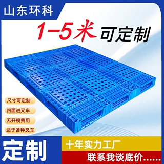 塑料托盘1.8米定制重型叉车仓库货架专用栈板浙江2米加厚卡板