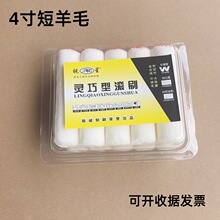 锐星4寸短羊毛滚筒刷大小拇指滚芯油漆涂料乳胶漆迷你滚刷船用