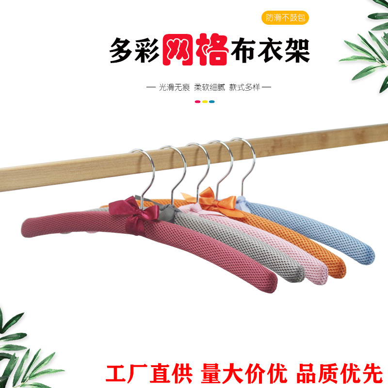 工厂直销成人家用包布色丁衣架网格布架海棉棉麻架服装店防滑布艺