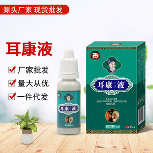 Spot Erkang liquid drops Erkang adult ear canal softening earwax eardrum ear itching tinnitus ear cleaning liquid to remove earwax