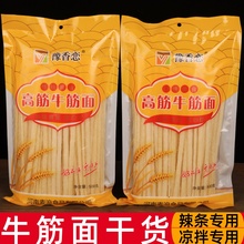 牛筋面干货老式手工辣条凉拌速食擀面皮孕妇陕西凉皮免煮