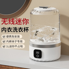 新款无线洗衣杯便携内衣内裤洗衣机免安装洗袜子机小型分桶迷你