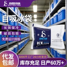 无纺布自吸水冰袋水果生鲜快递保鲜冰包反复使用无需注水便携式