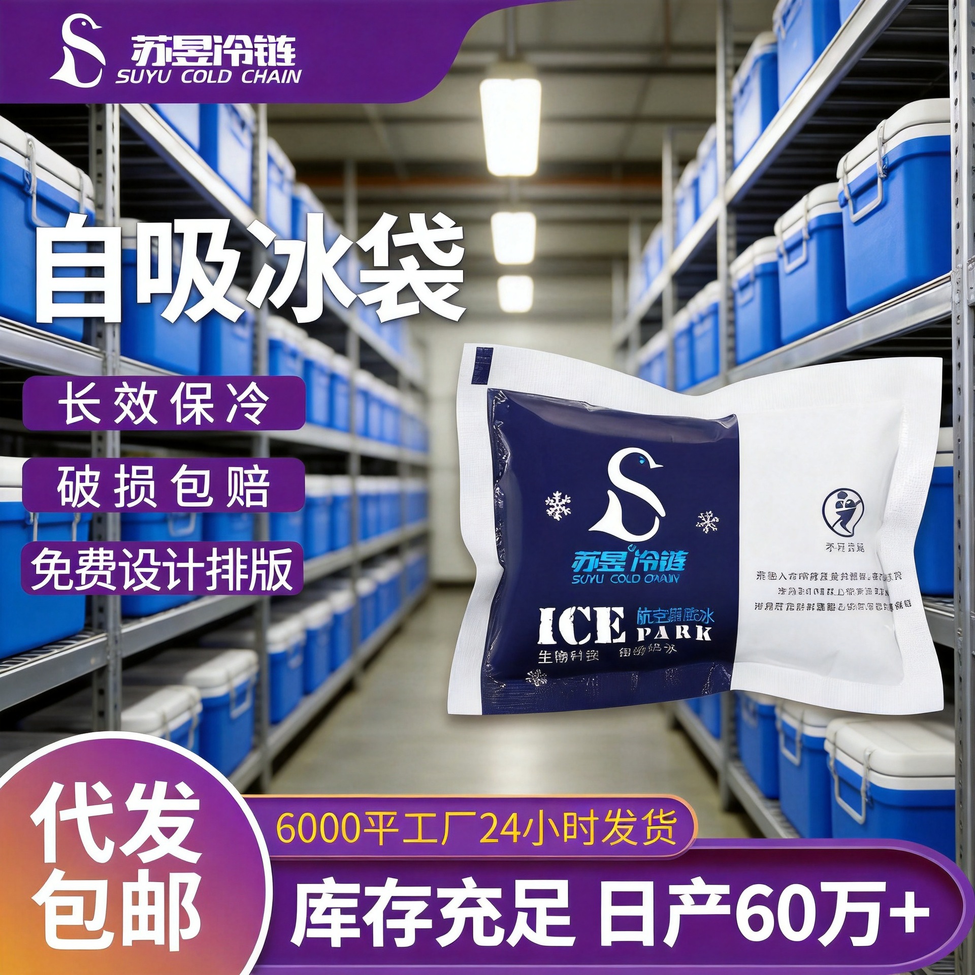无纺布自吸水冰袋水果生鲜快递保鲜冰包反复使用无需注水便携式