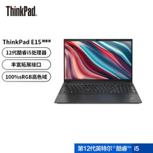 ThinkPad 联想 E15 12代酷睿版15.6英寸轻薄本高清大屏笔记本电脑