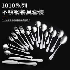 跨境304不锈钢刀叉勺1010餐具家用咖啡甜品勺子叉子酒店牛排刀叉