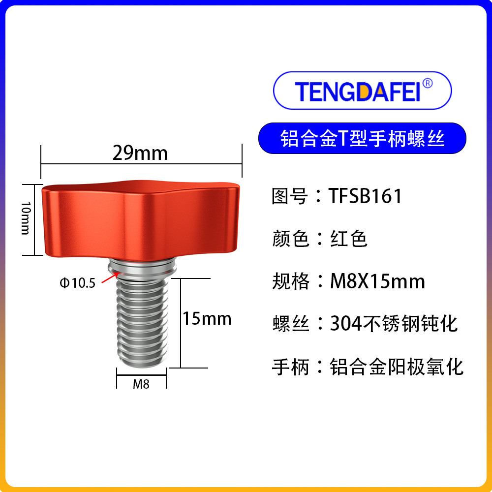 Red m8*15mm (aluminum alloy + stainless steel)