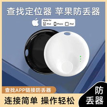 Ntag防丢器MFI认证防走丢定位器钱包钥匙扣汽车宠物IOS防丢定位器
