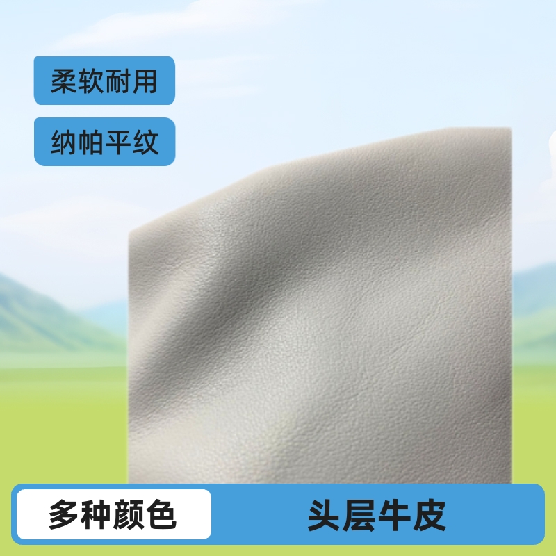 头层纯牛皮纳帕平纹整张可做鞋材箱包手袋钱包服装面料